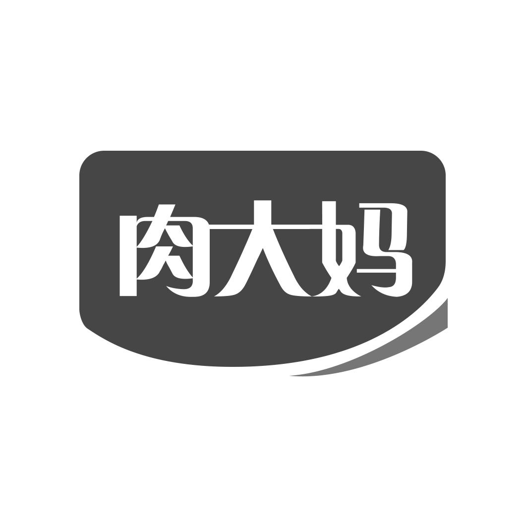 肉大妈