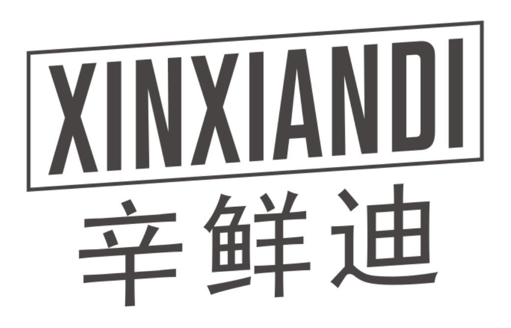辛鲜迪