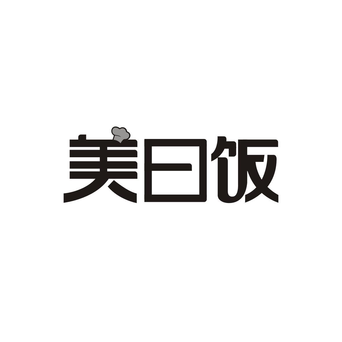 美日饭