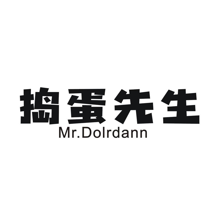 捣蛋先生 MR.DOLRDANN