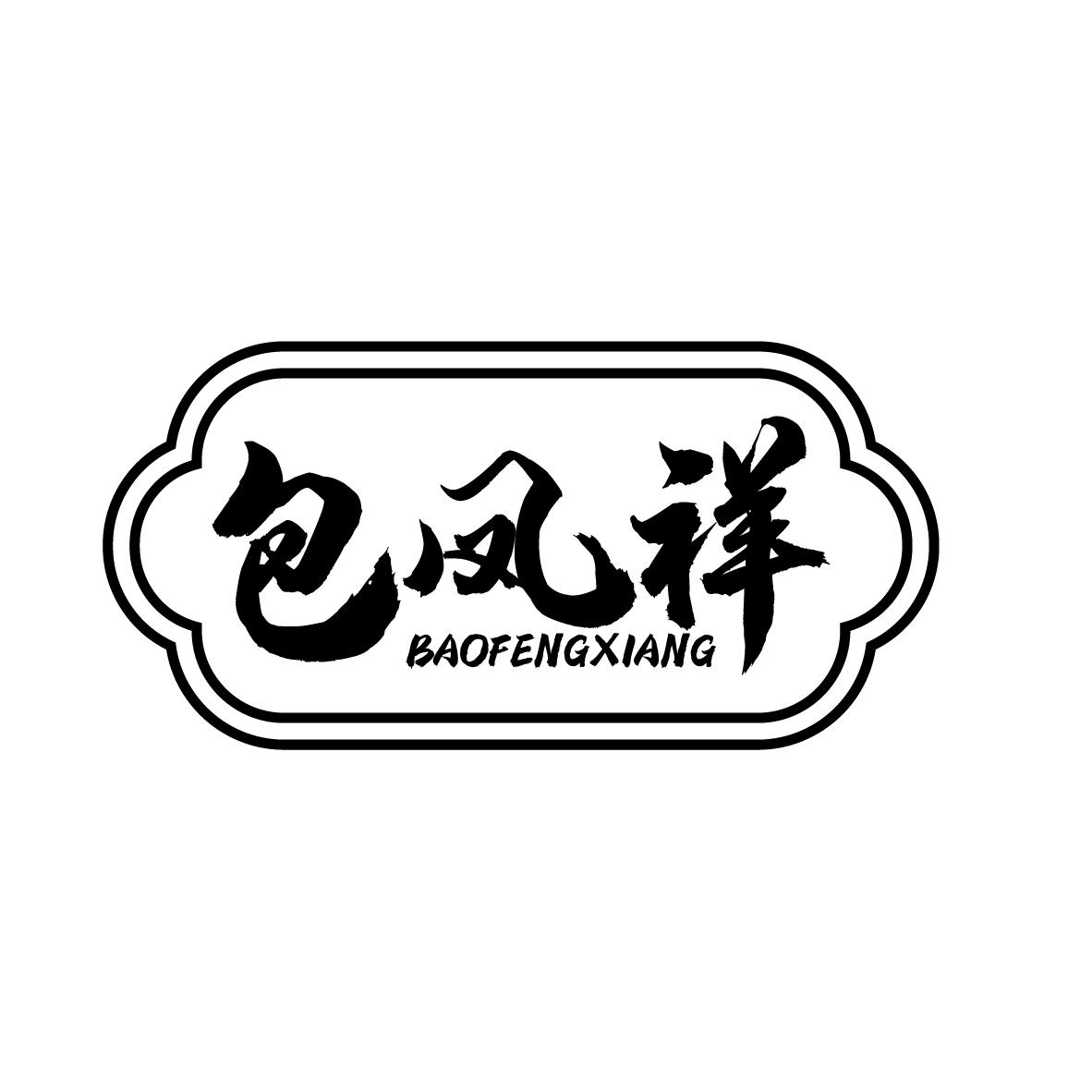 包凤祥
BAOFENGXIANG