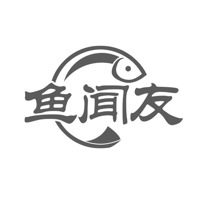 鱼闻友 