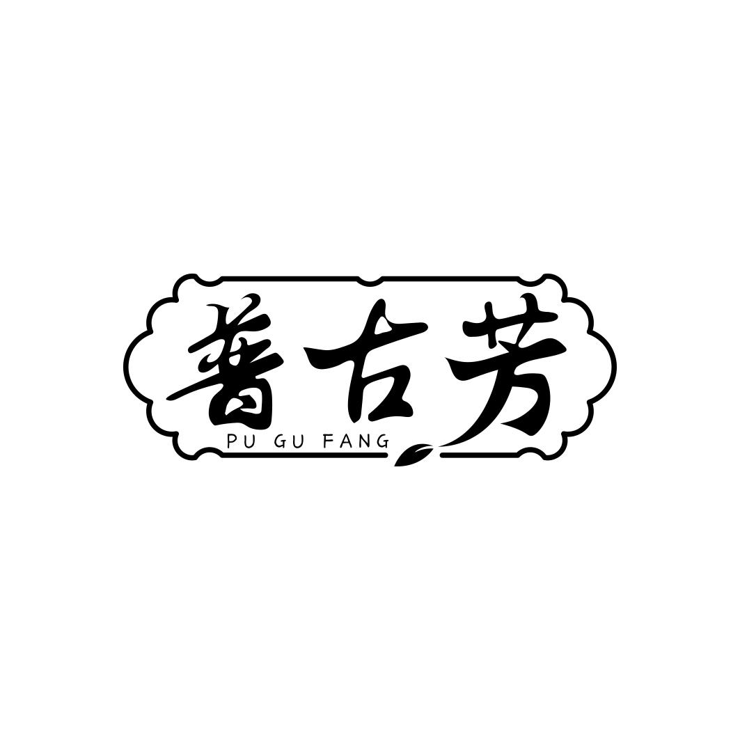 普古芳       PU GU FANG