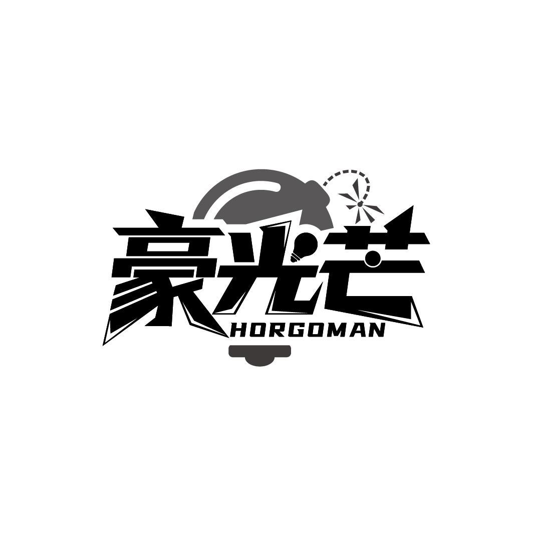 豪光芒
HORGOMAN