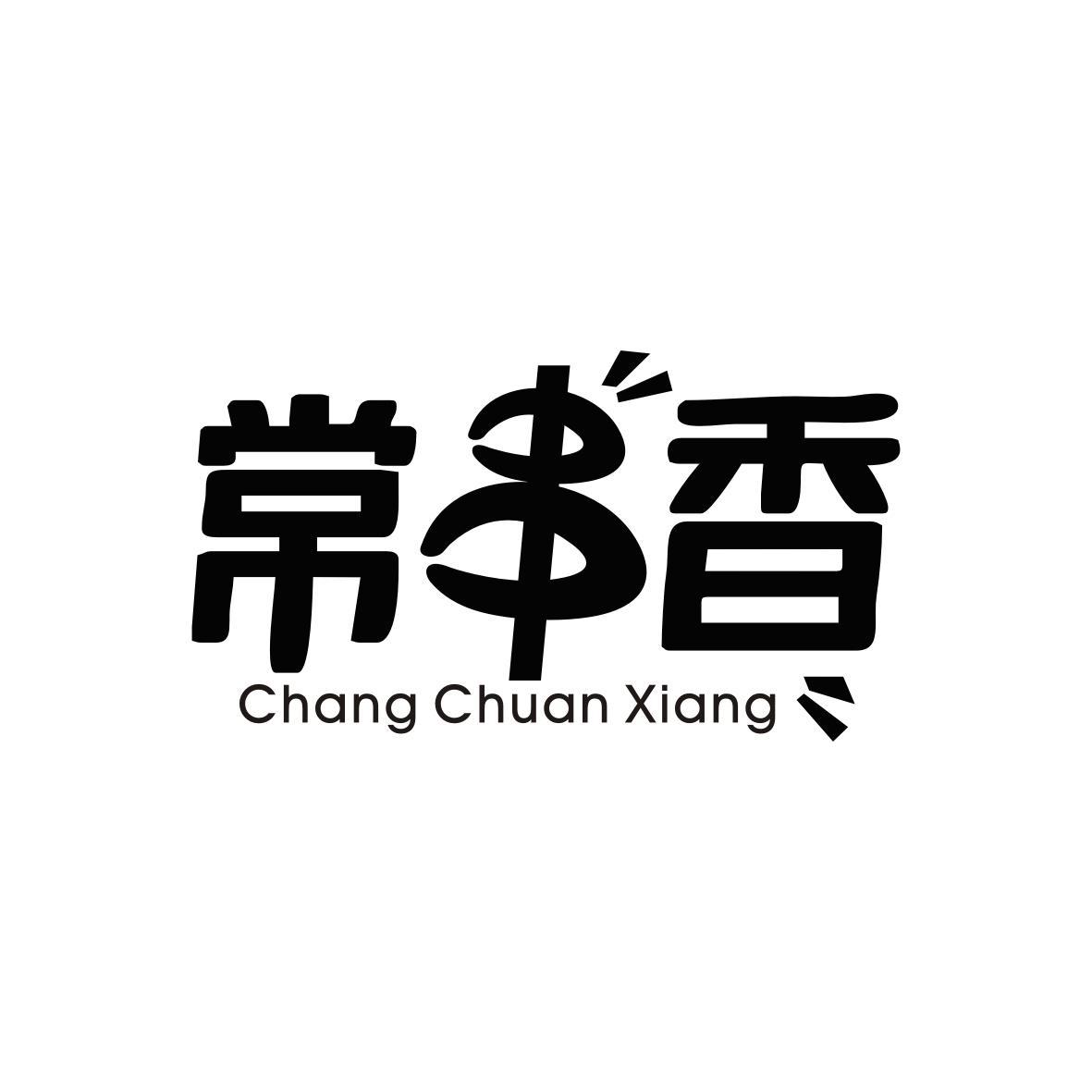 常串香
Chang Chuan Xiang