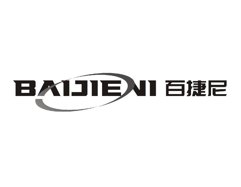 百捷尼