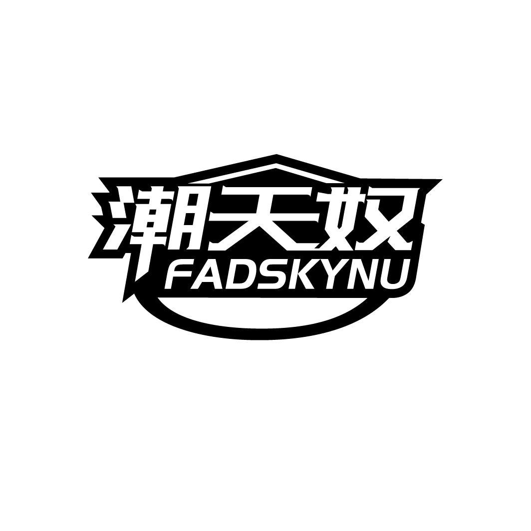 潮天奴
 FADSKYNU