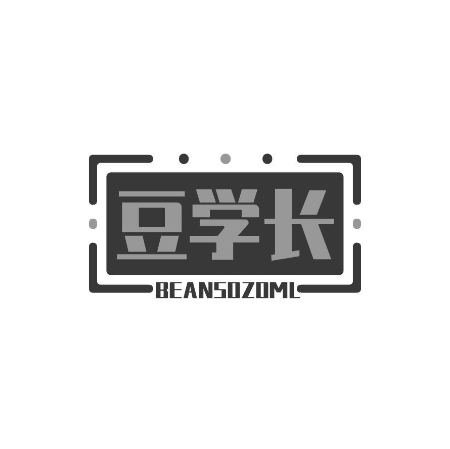 豆学长 
BEANSOZOML