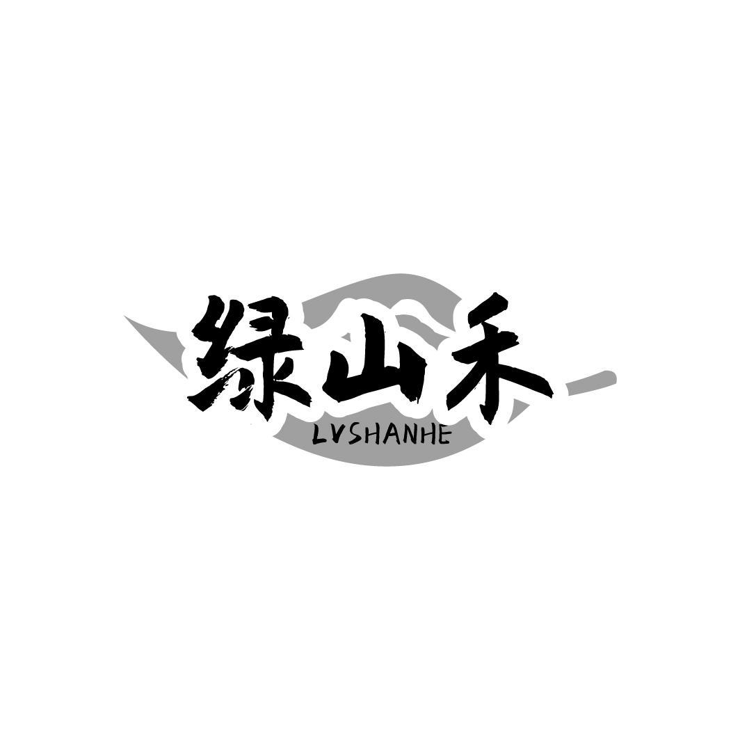 绿山禾