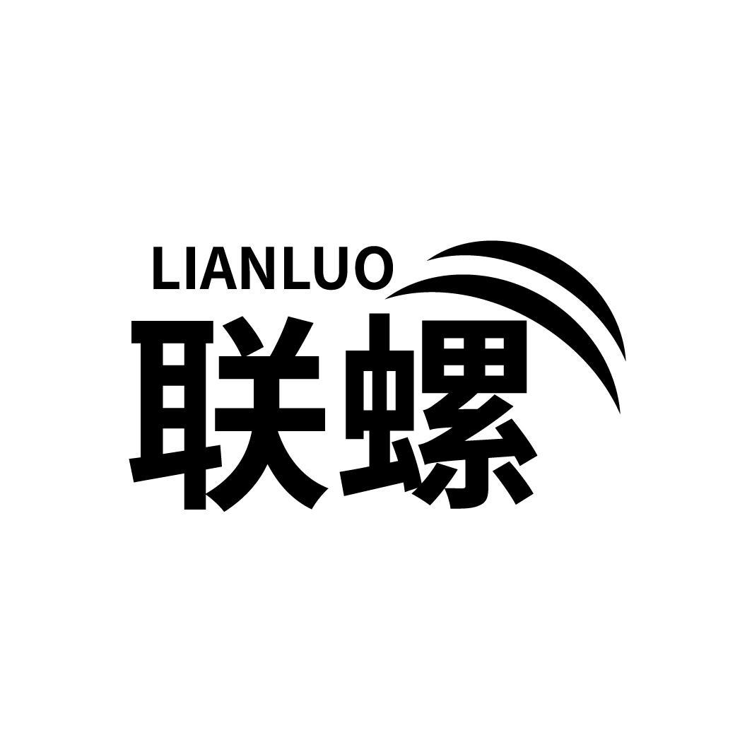 联螺
LIANLUO
