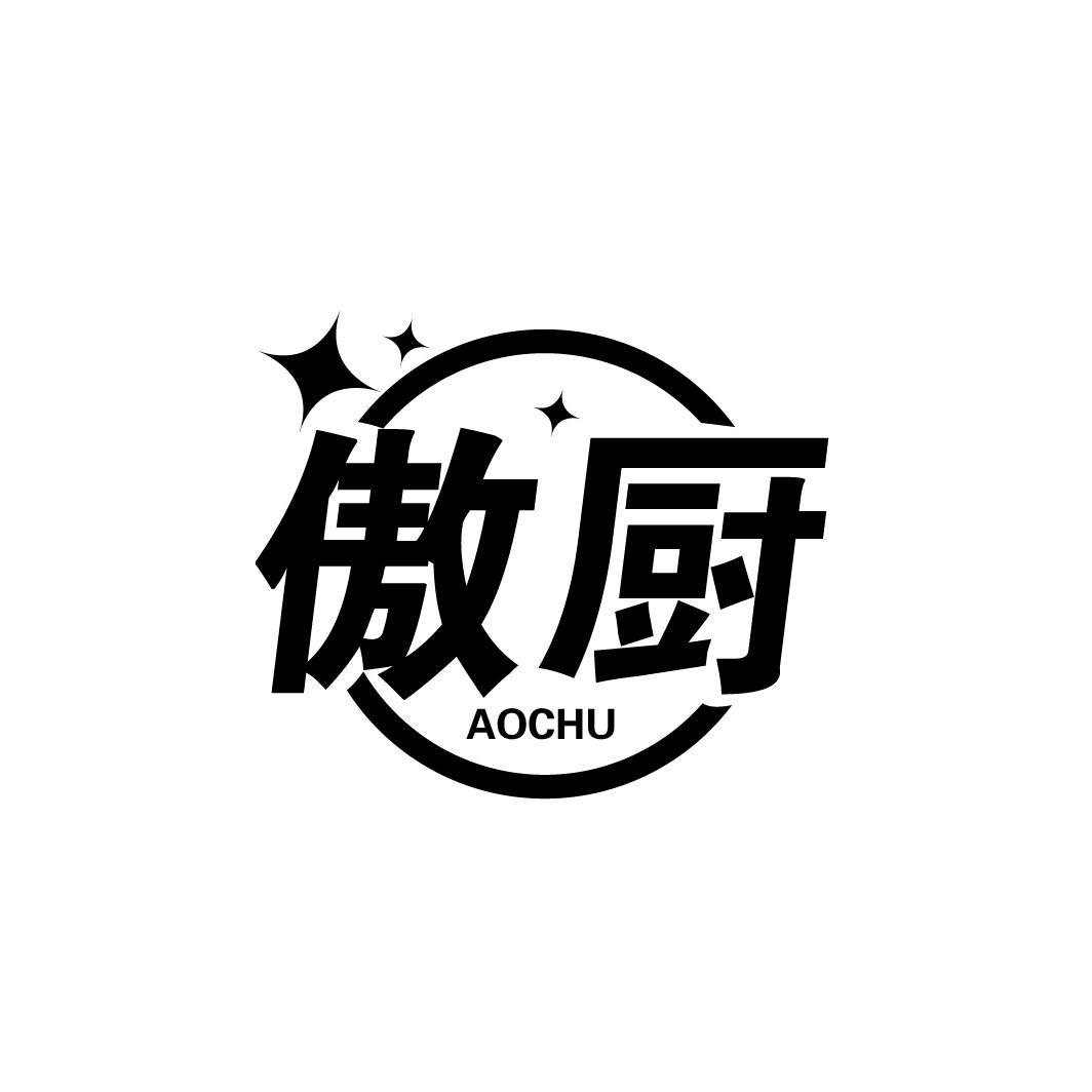 傲厨
AOCHU