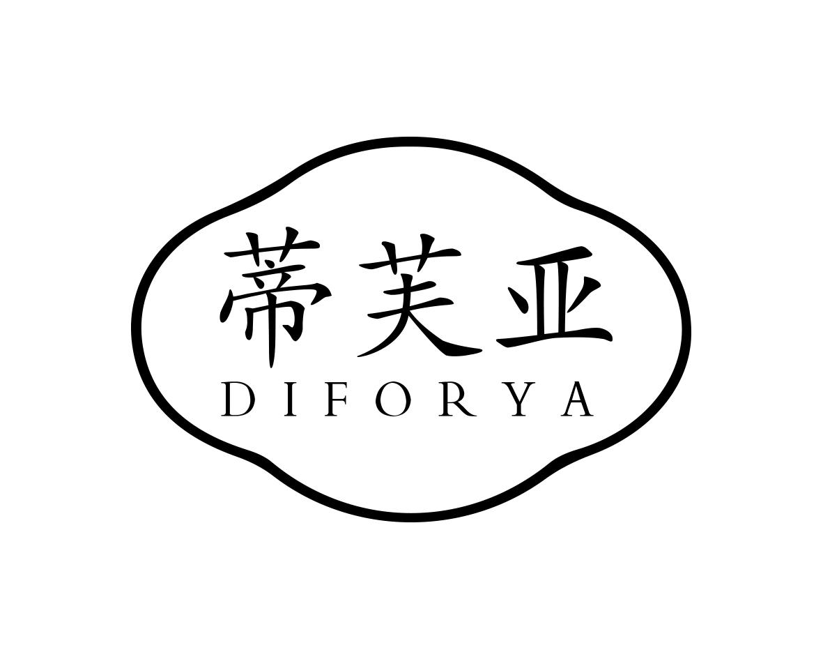 蒂芙亚
DIFORYA