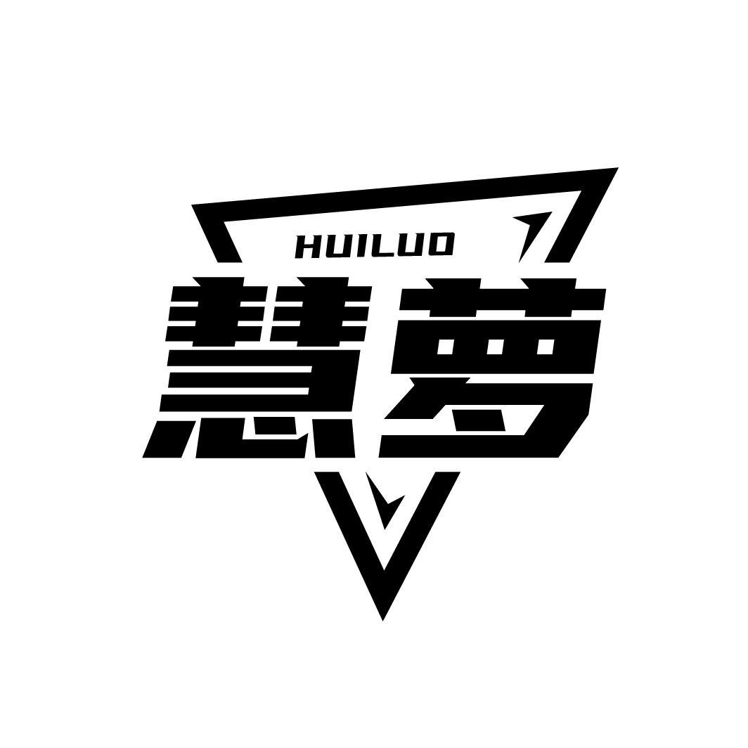 慧萝
HUILUO