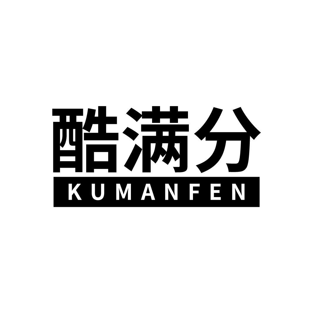 酷满分
KUMANFEN