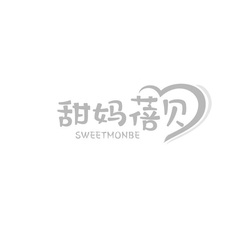 甜妈蓓贝 SWEETMONBE
