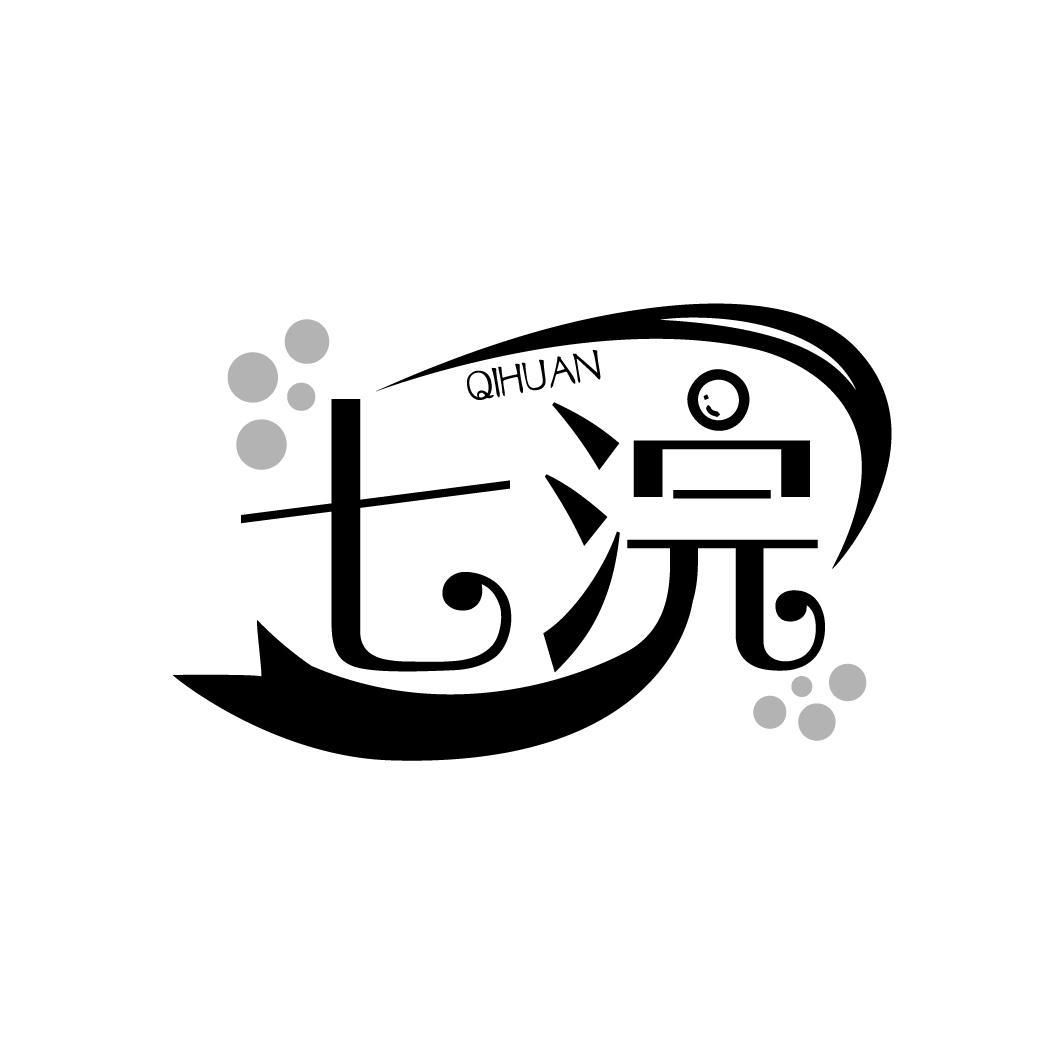 七浣
QIHUAN