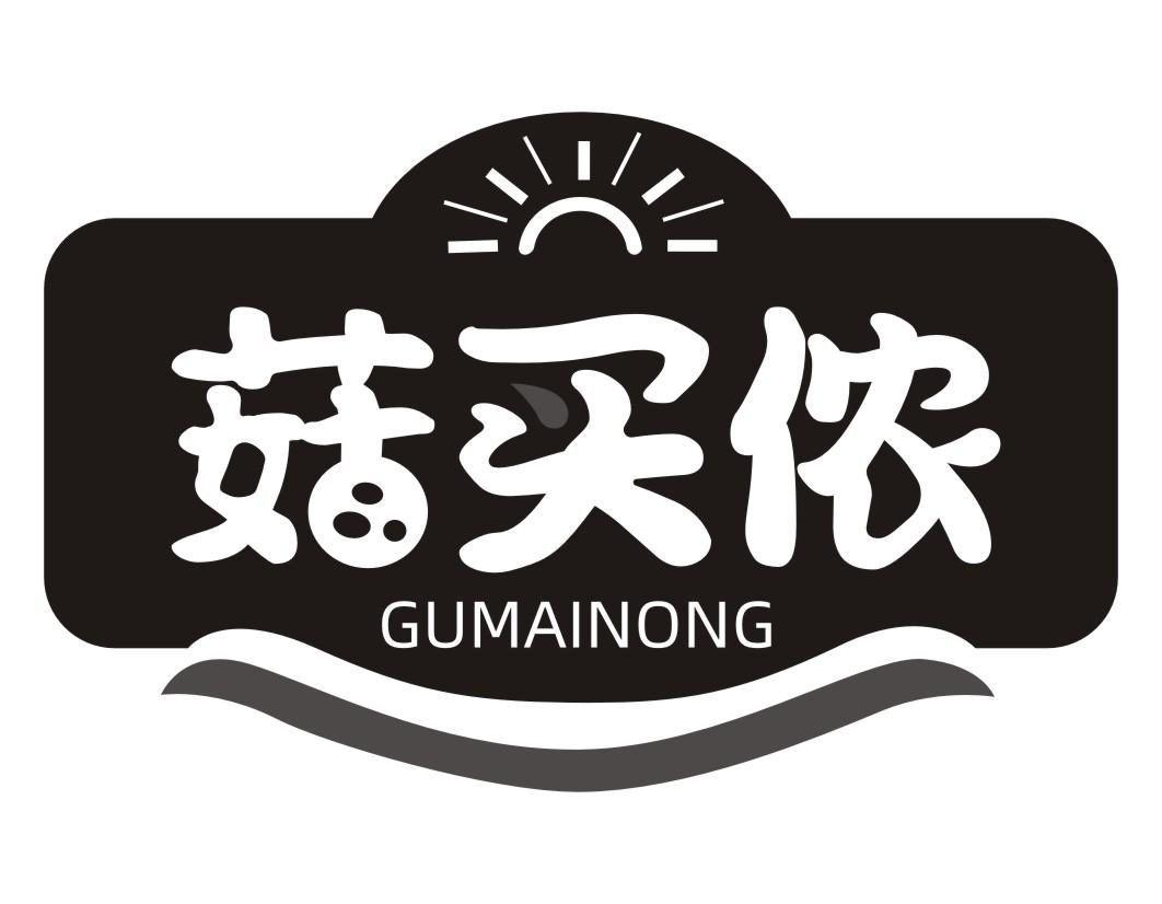 菇买侬GUMAINONG
