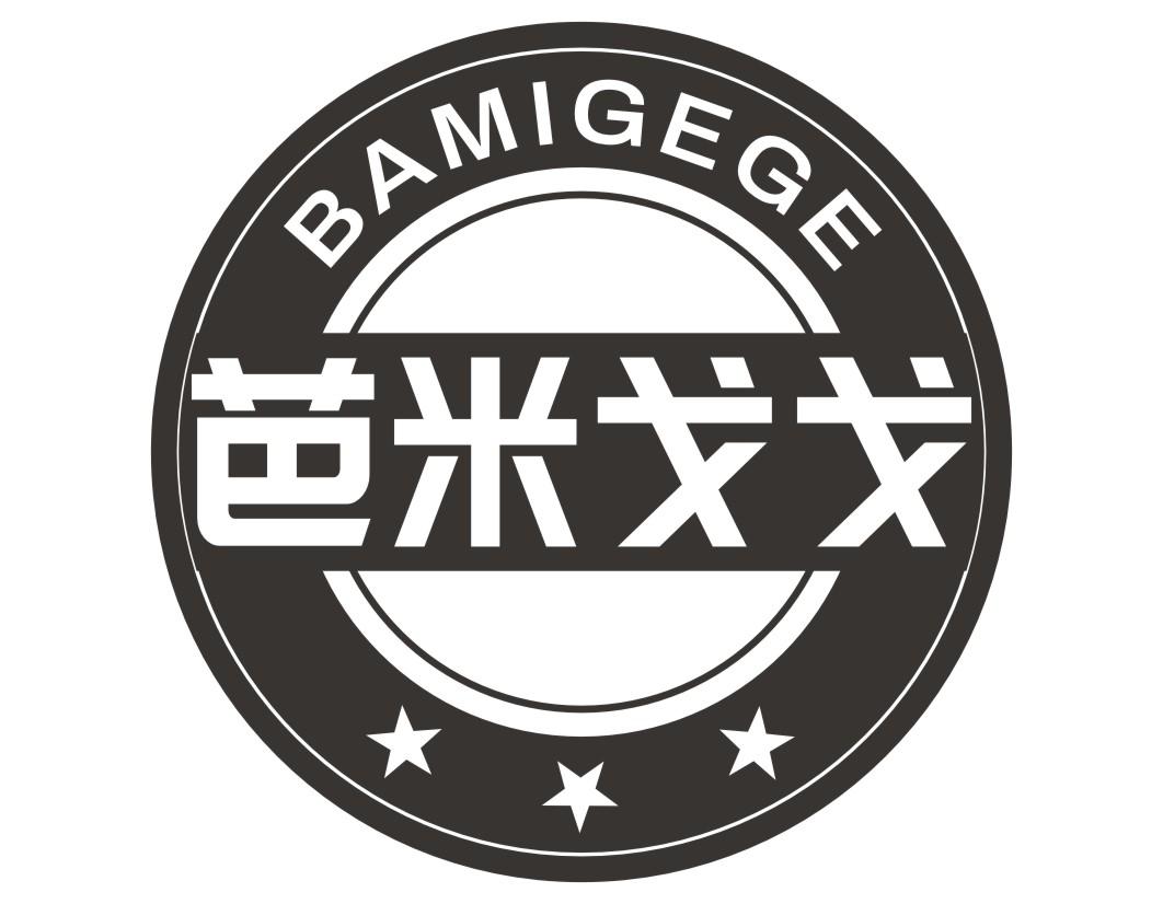 芭米戈戈BAMIGEGE