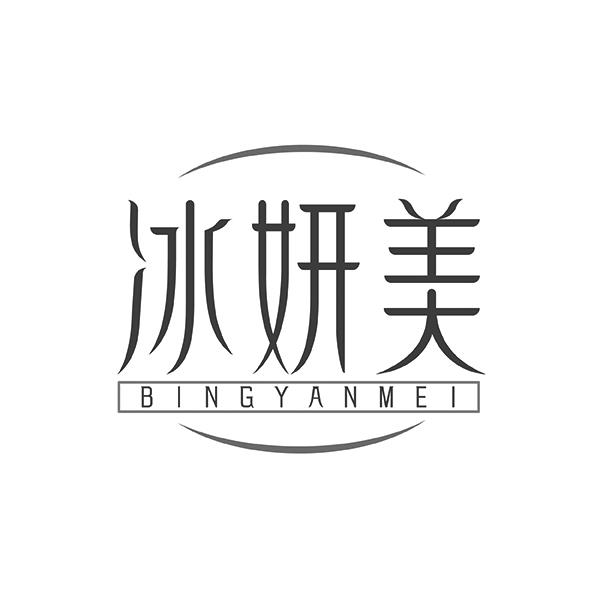 冰妍美BINGYANMEI
