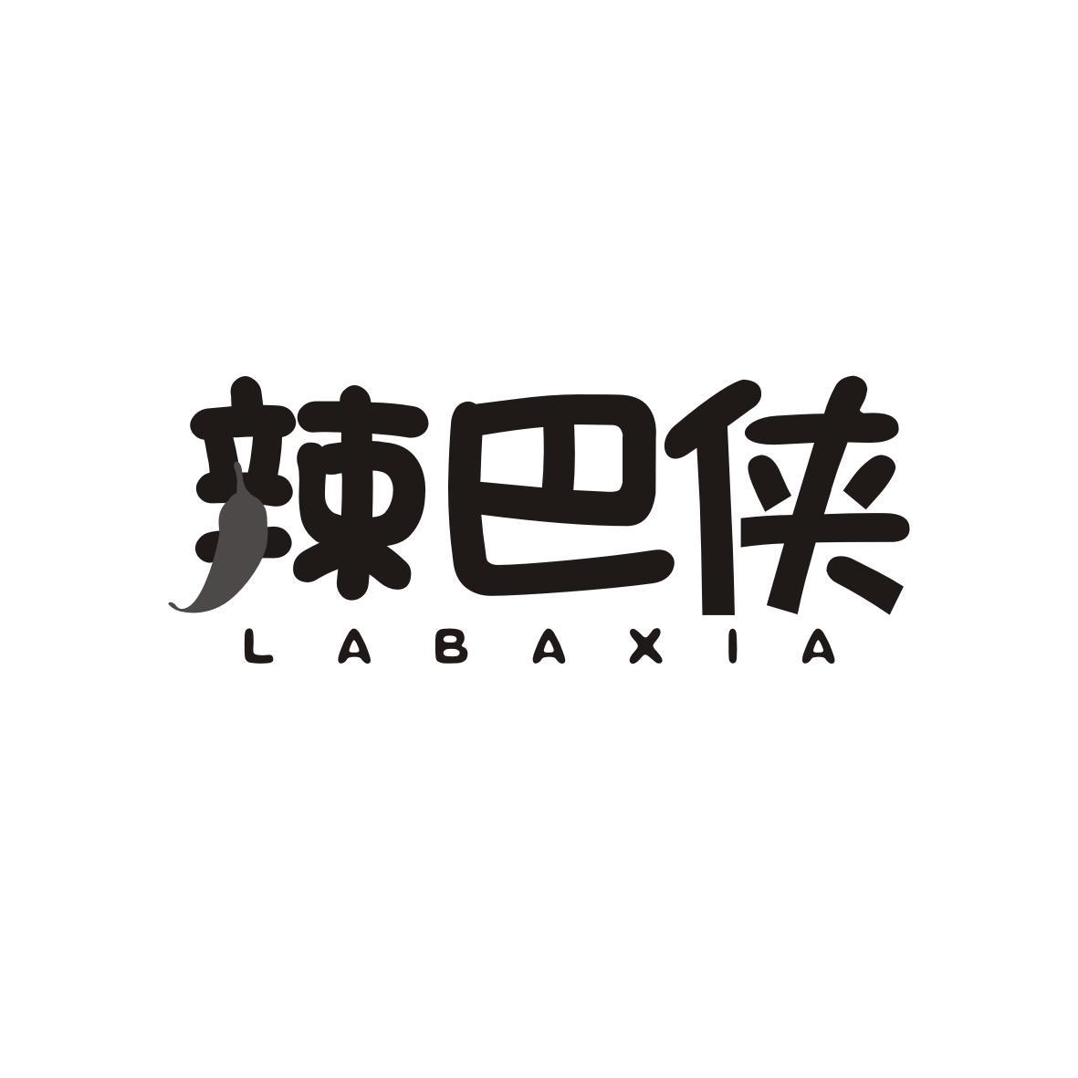 辣巴侠
La Ba Xia