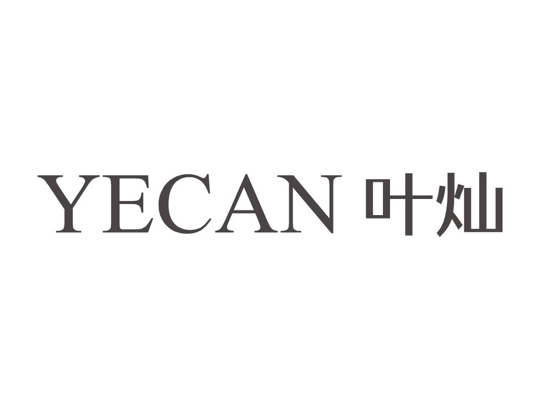 叶灿