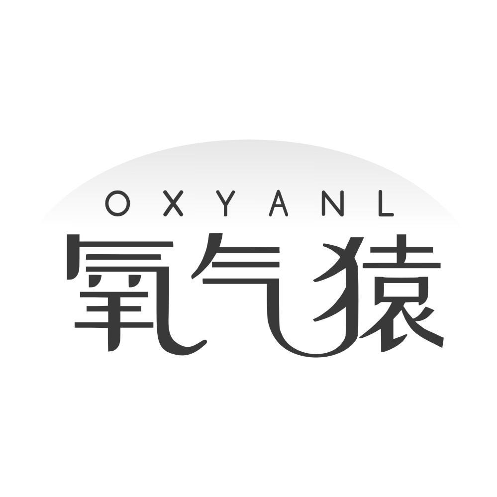氧气猿 OXYANL