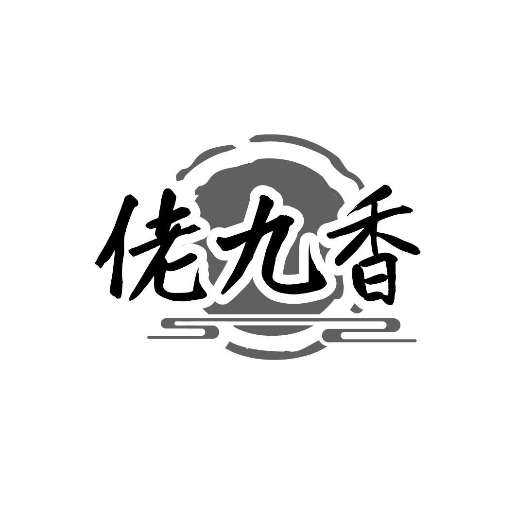 佬九香