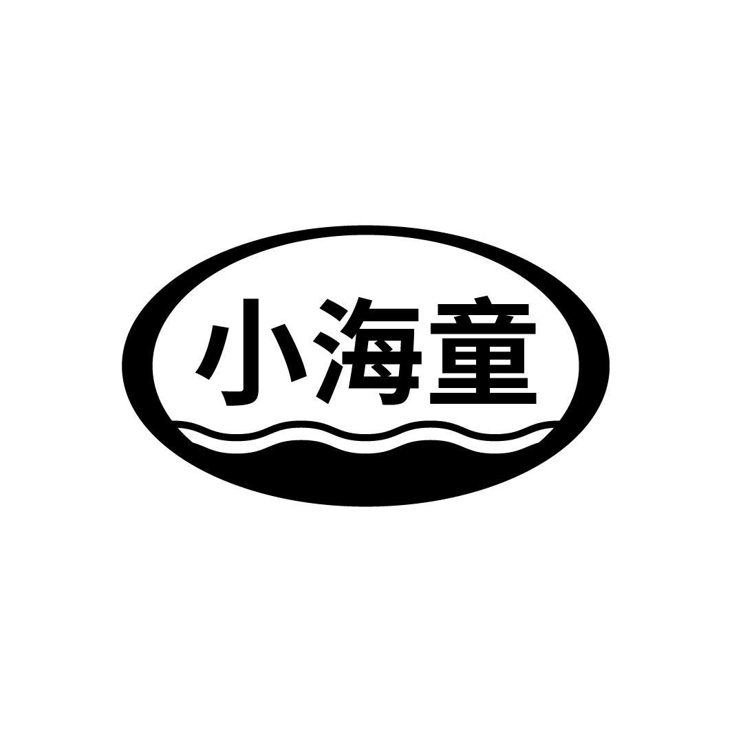小海童
