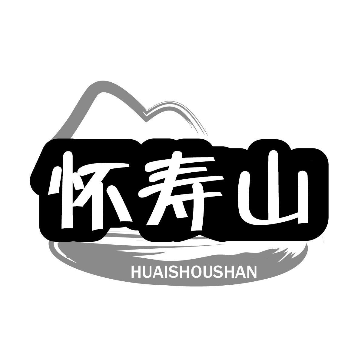 怀寿山