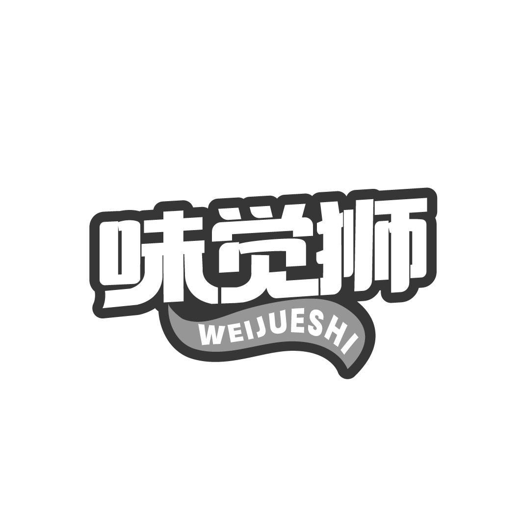 味觉狮