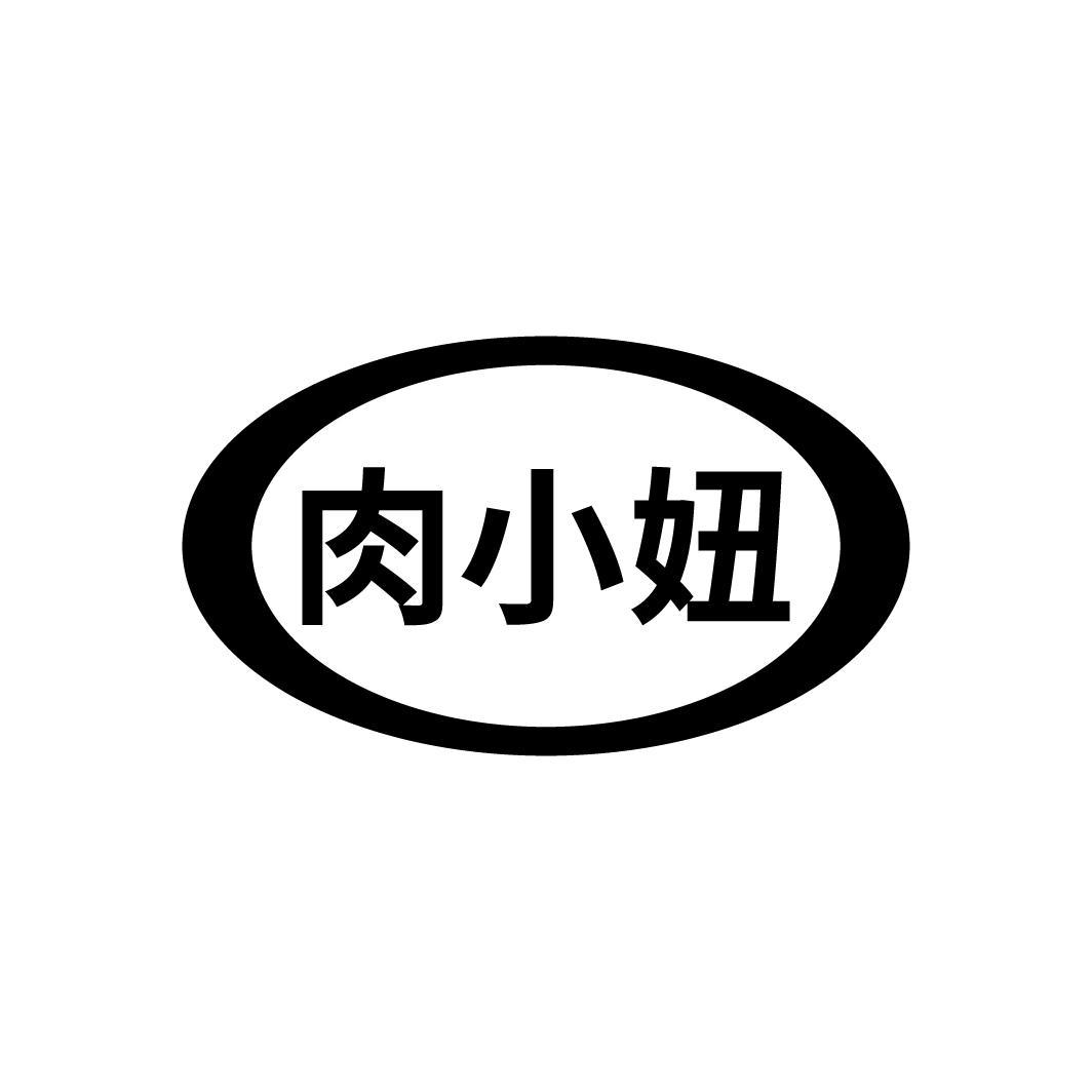 肉小妞
