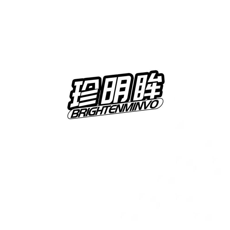 珍明眸 BRIGHTENMINVO