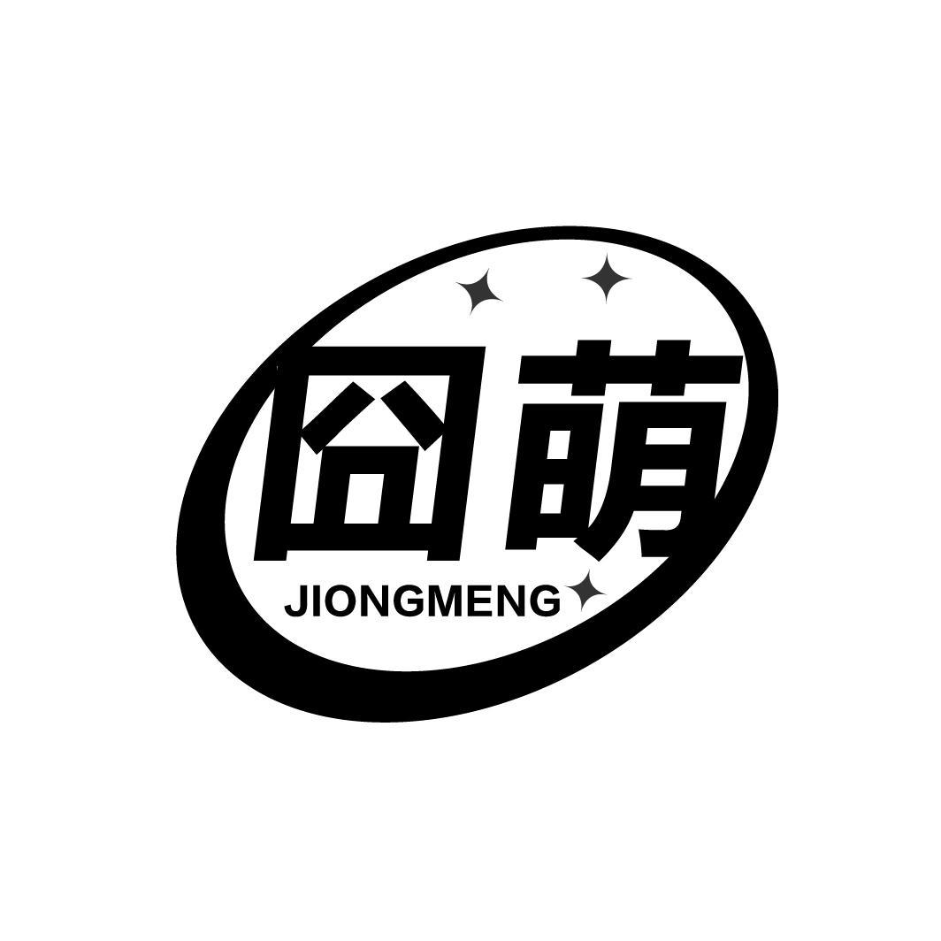 囧萌
JIONGMENG
