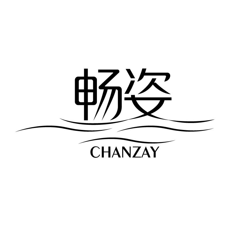 畅姿 CHANZAY