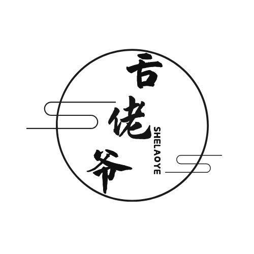 舌佬爷