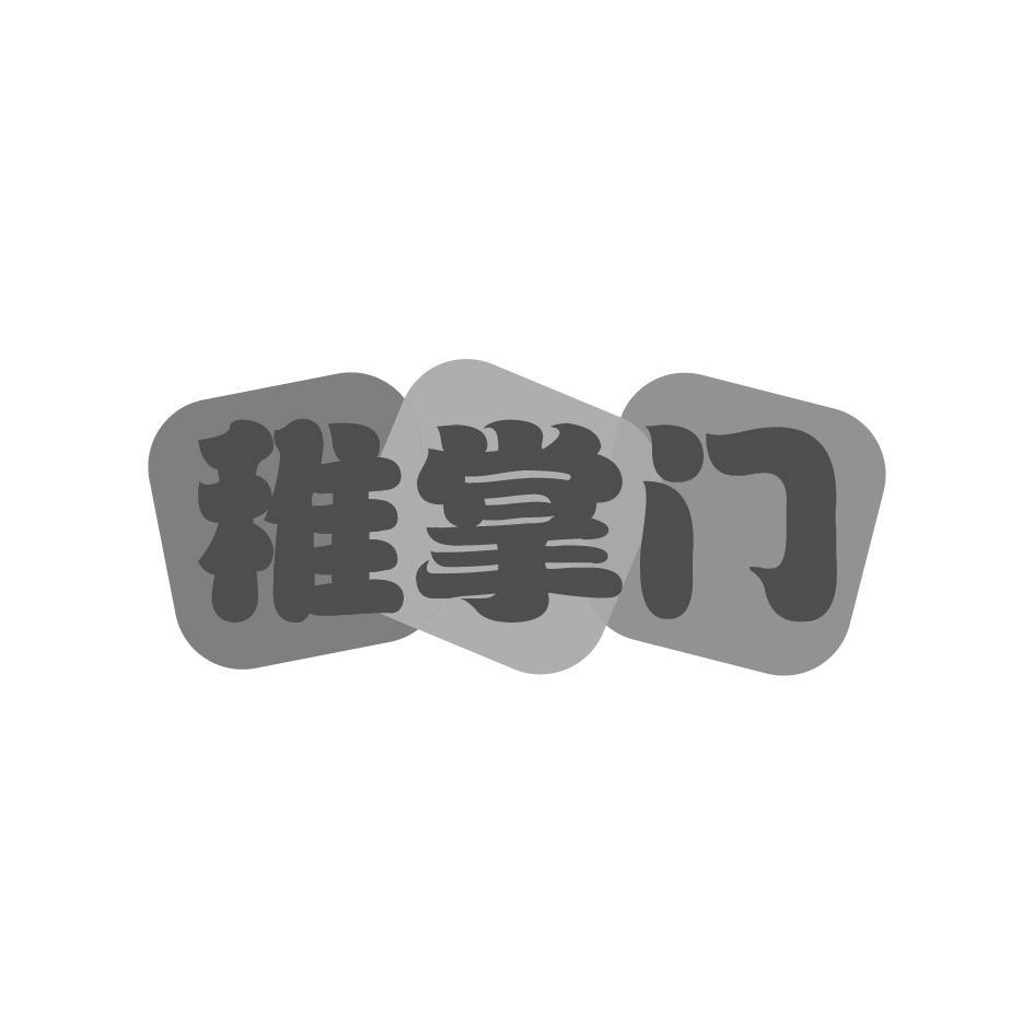 稚掌门