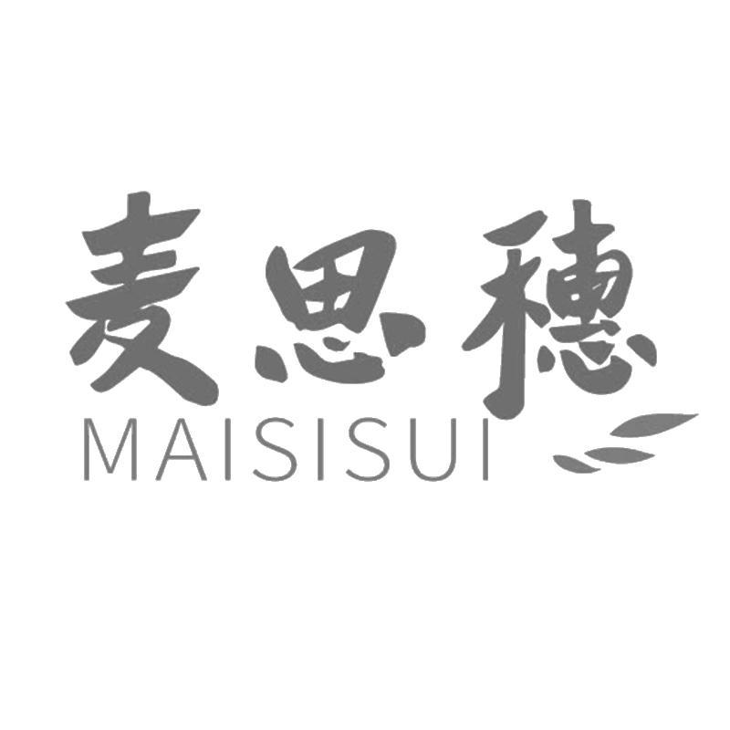 麦思穗  MAISISUI+图形