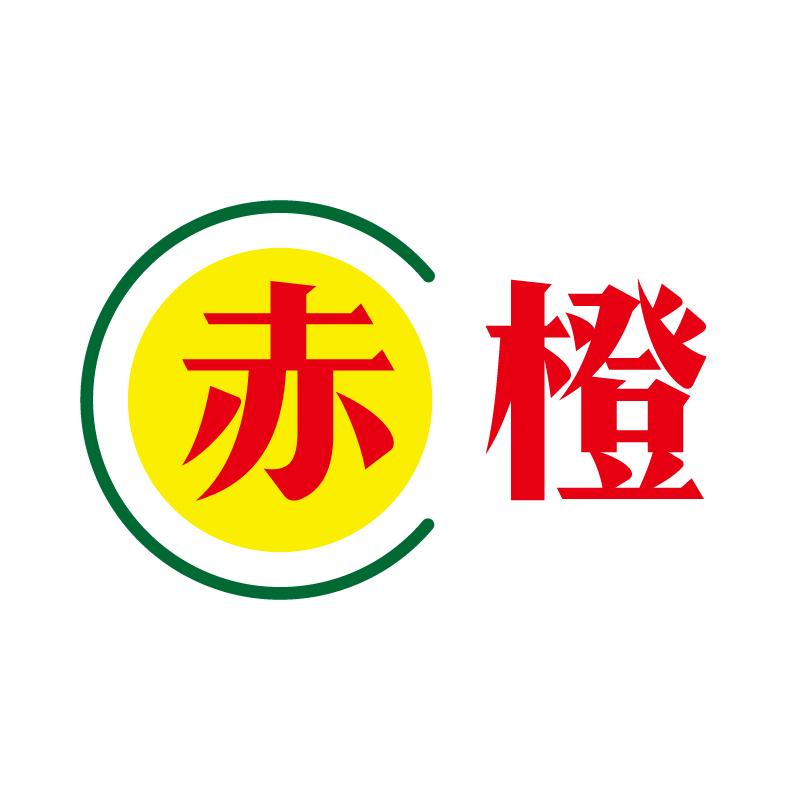 赤橙 