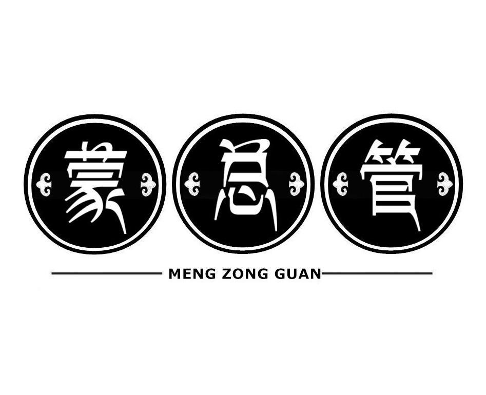 蒙总管