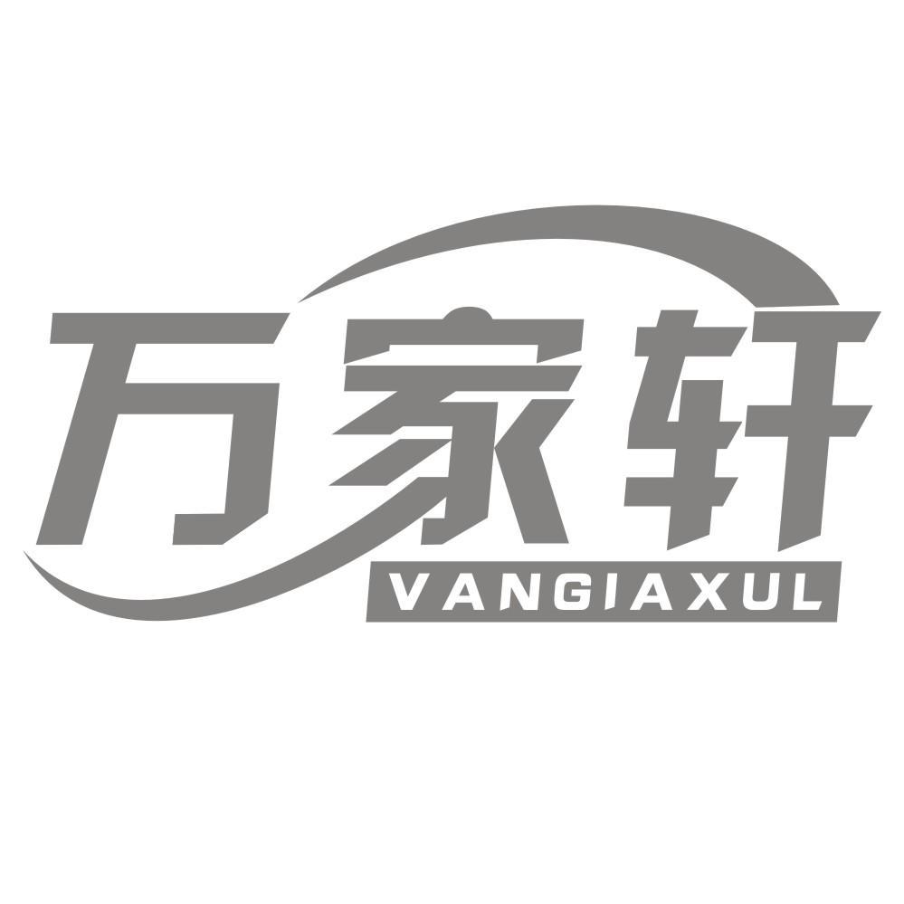 万家轩VANGIAXUL