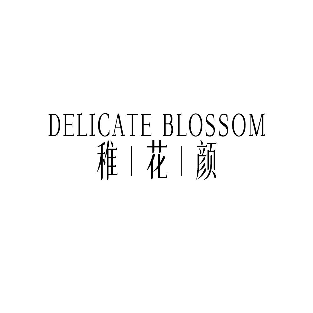 稚花颜 DELICATE BLOSSOM