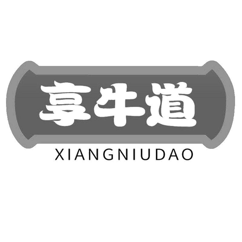 享牛道XIANGNIUDAO