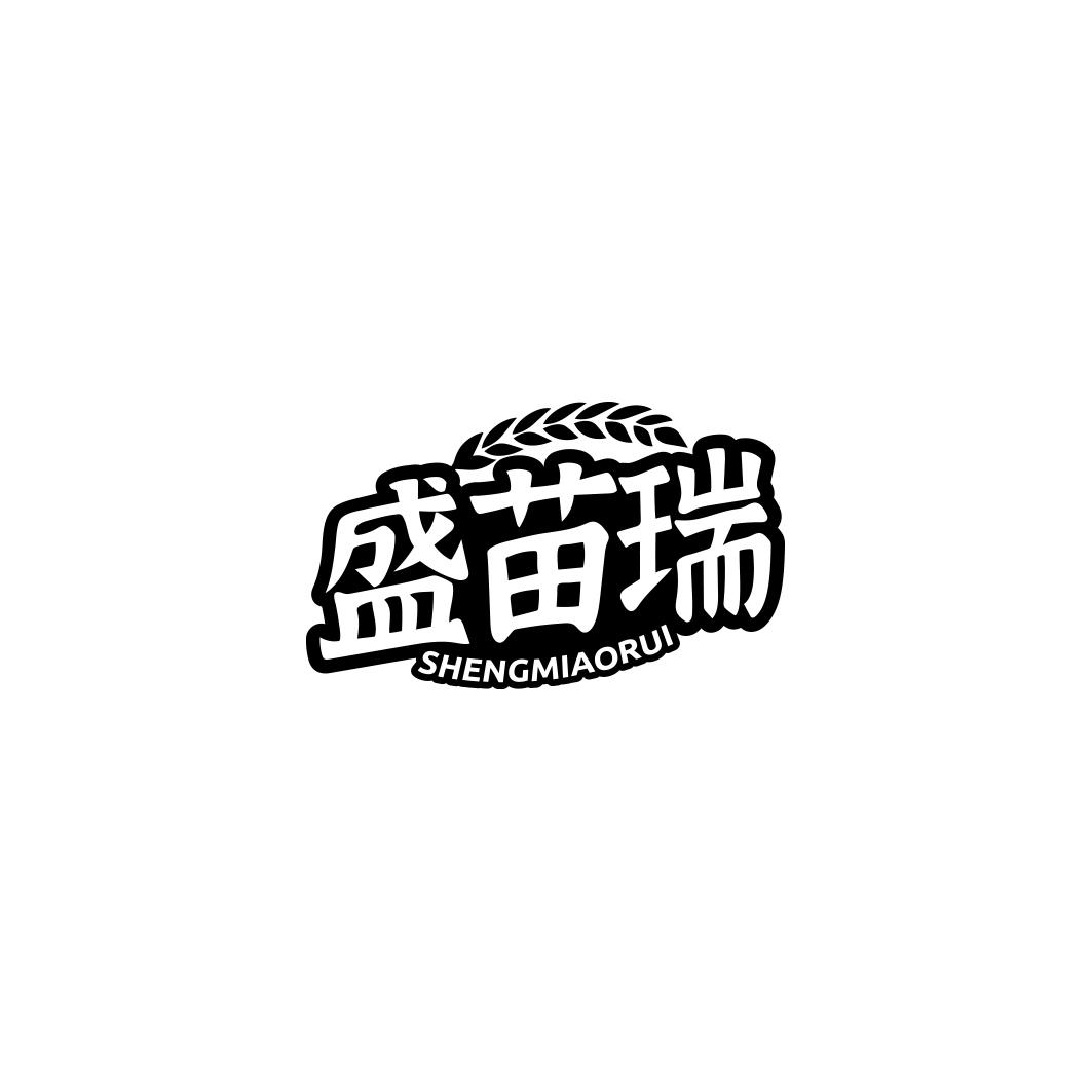 盛苗瑞