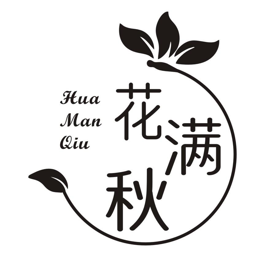 花满秋Hua Man Qiu