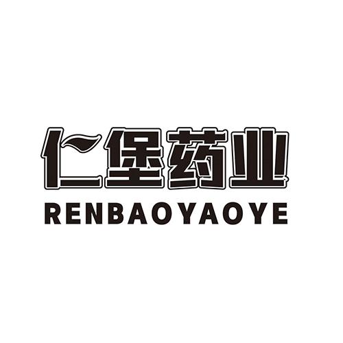 仁堡药业
