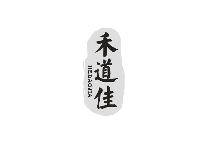 禾道佳