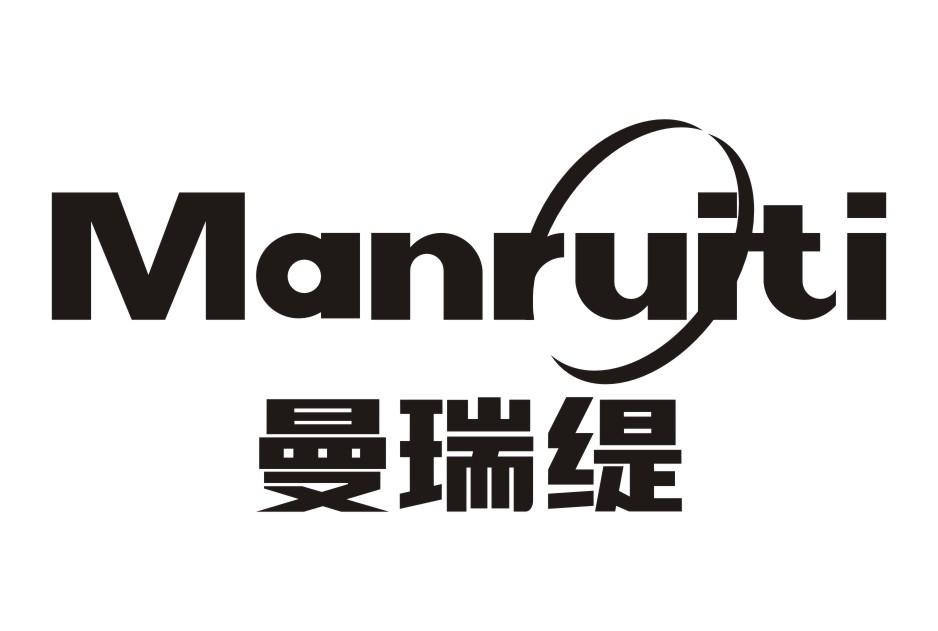 曼瑞缇Manruiti