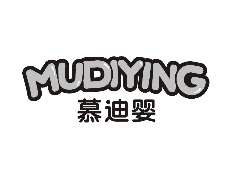 慕迪婴