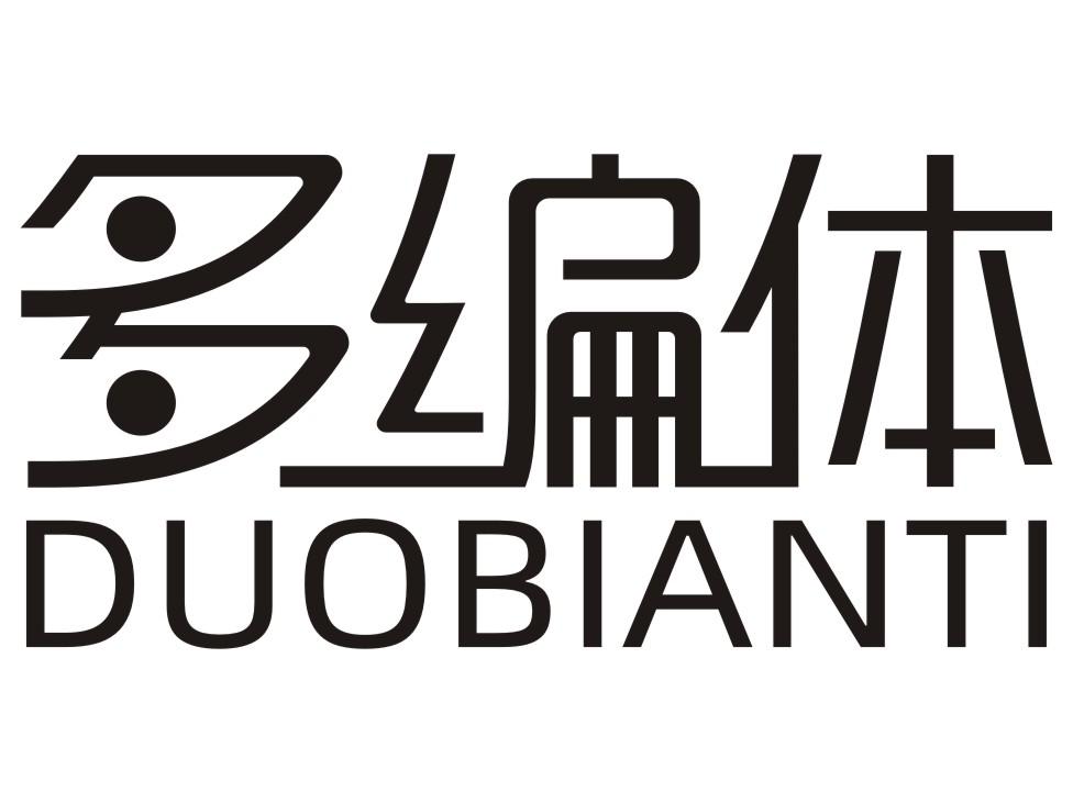多编体DUOBIANTI