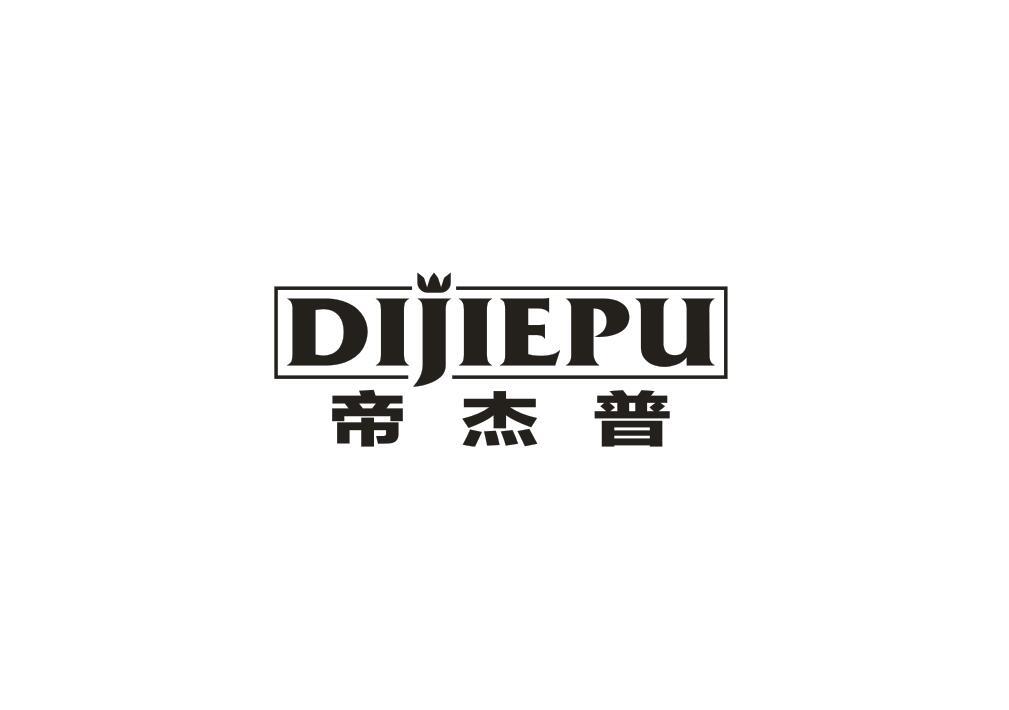 帝杰普